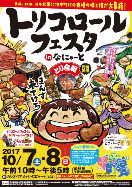 2017torikoposuta-