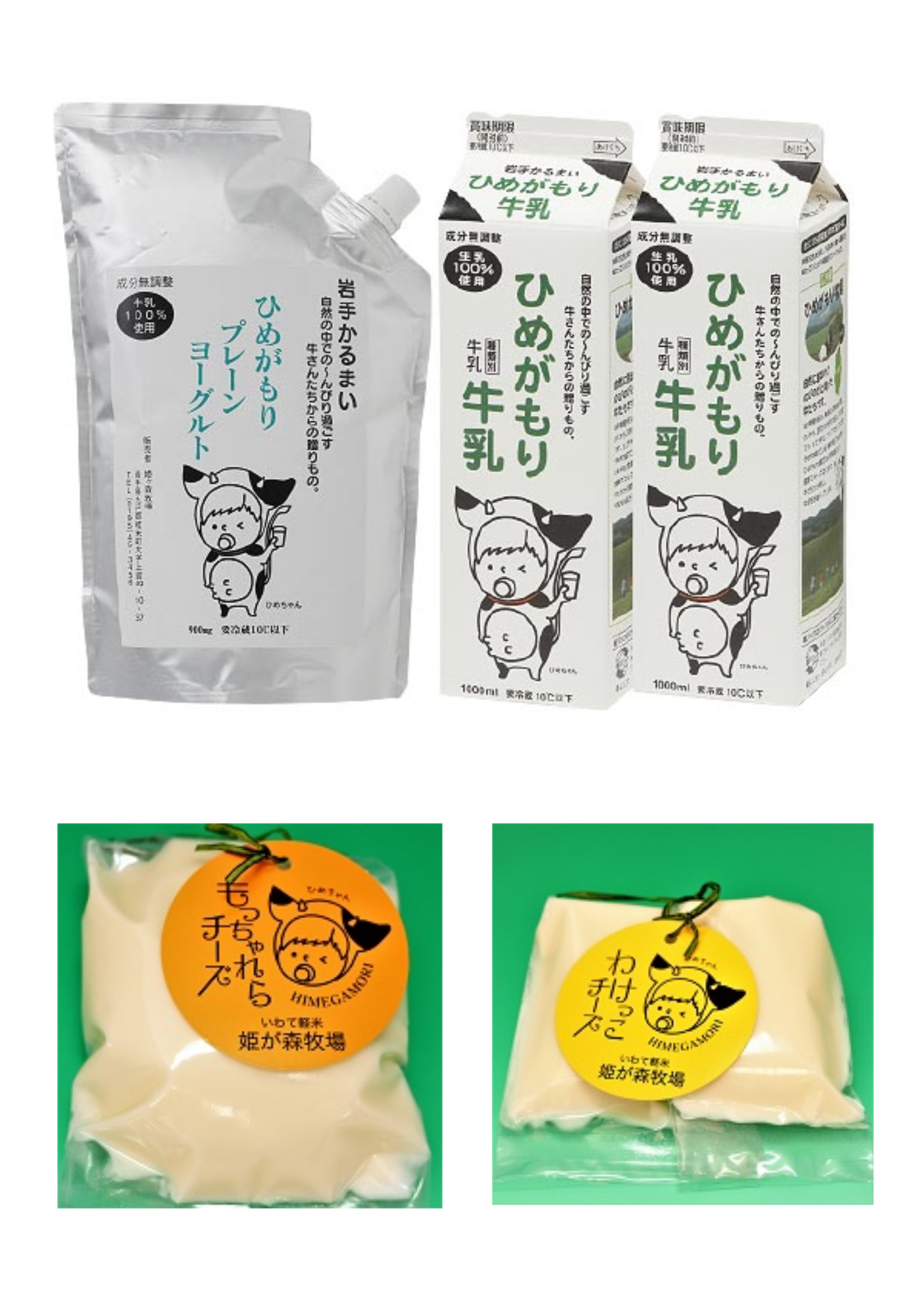 ひめがもり製品
