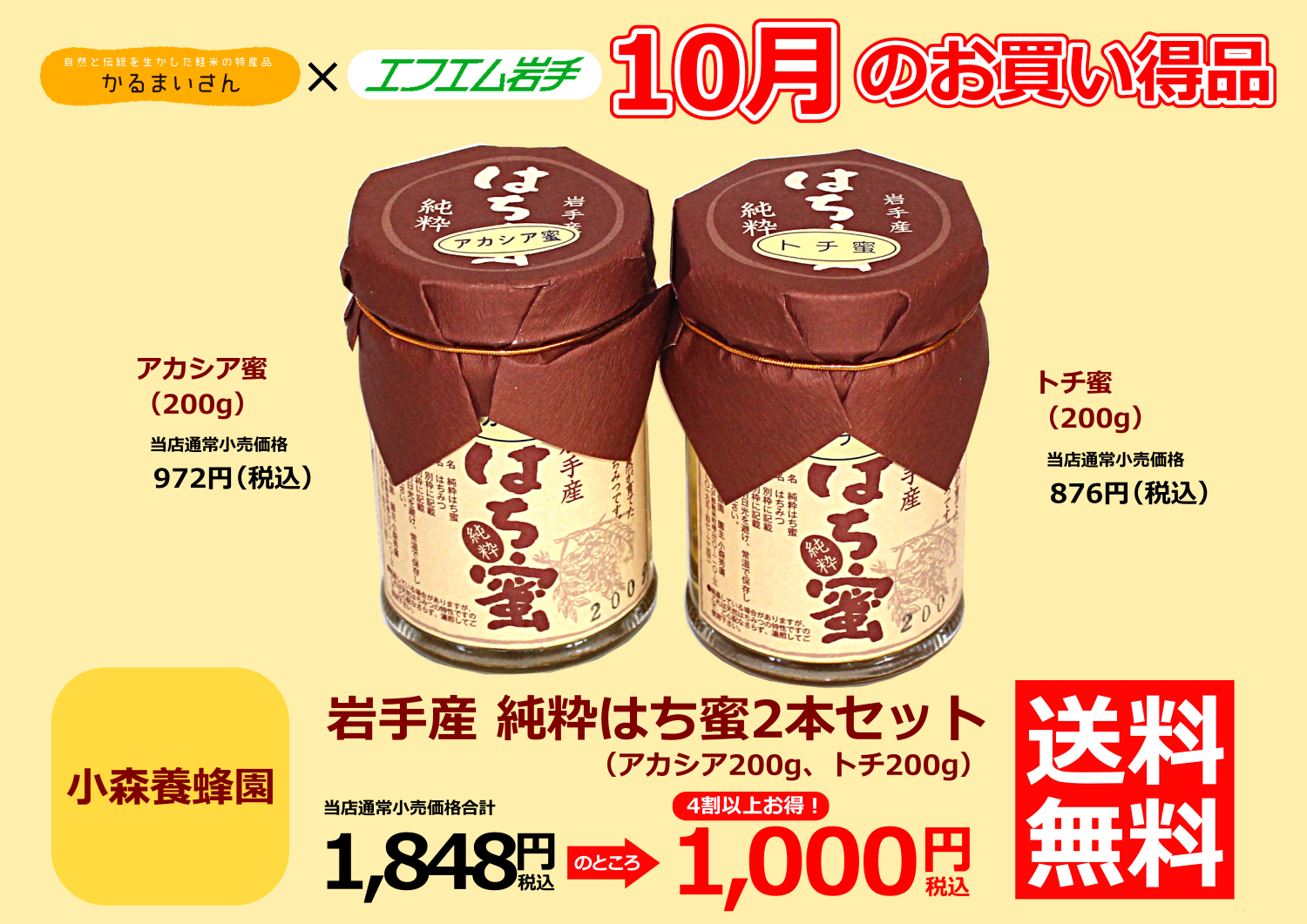 10月のお買い得商品