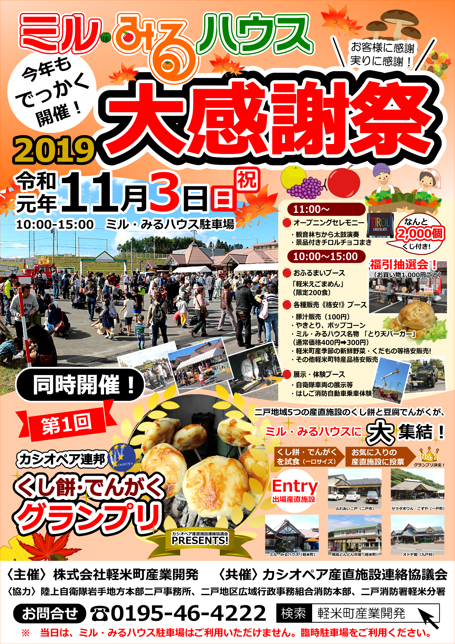 ミル・みるハウス大感謝祭