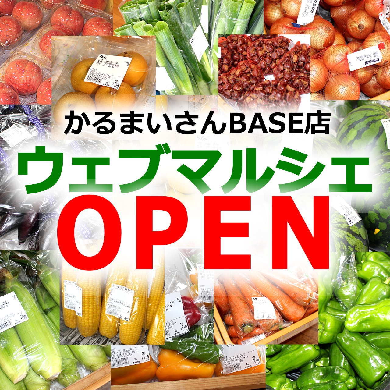 ウェブマルシェ