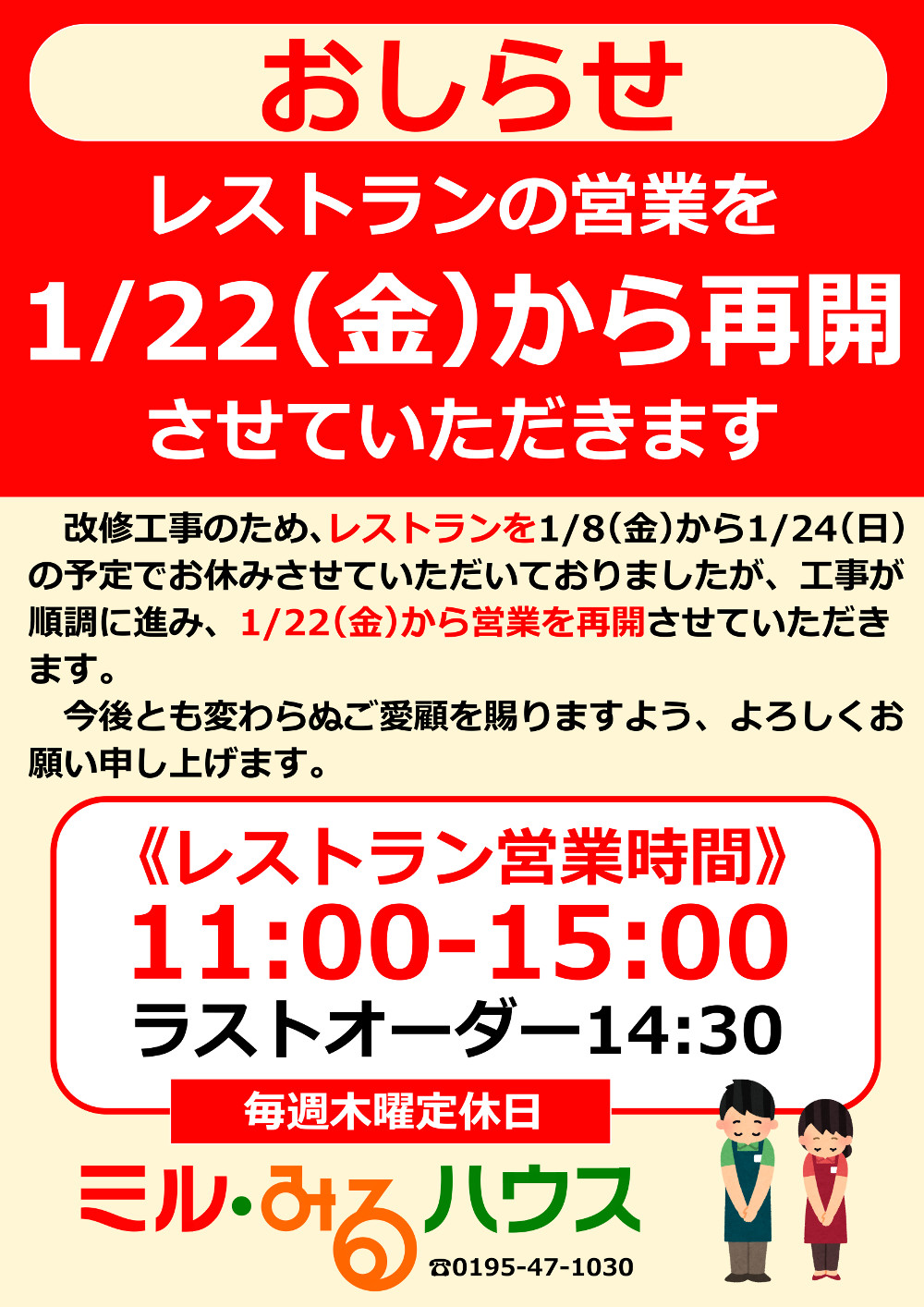 レストラン再開