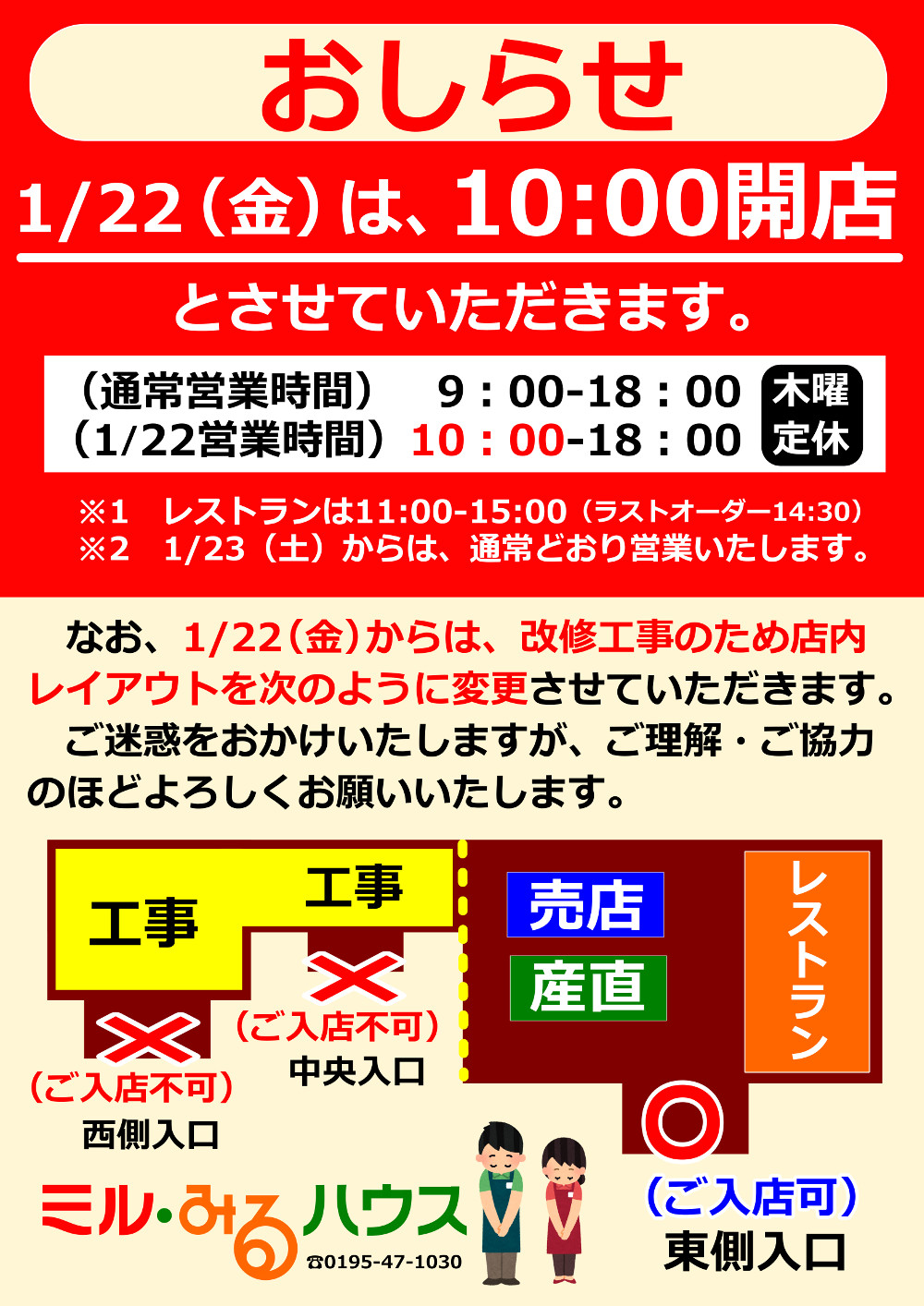 営業時間変更