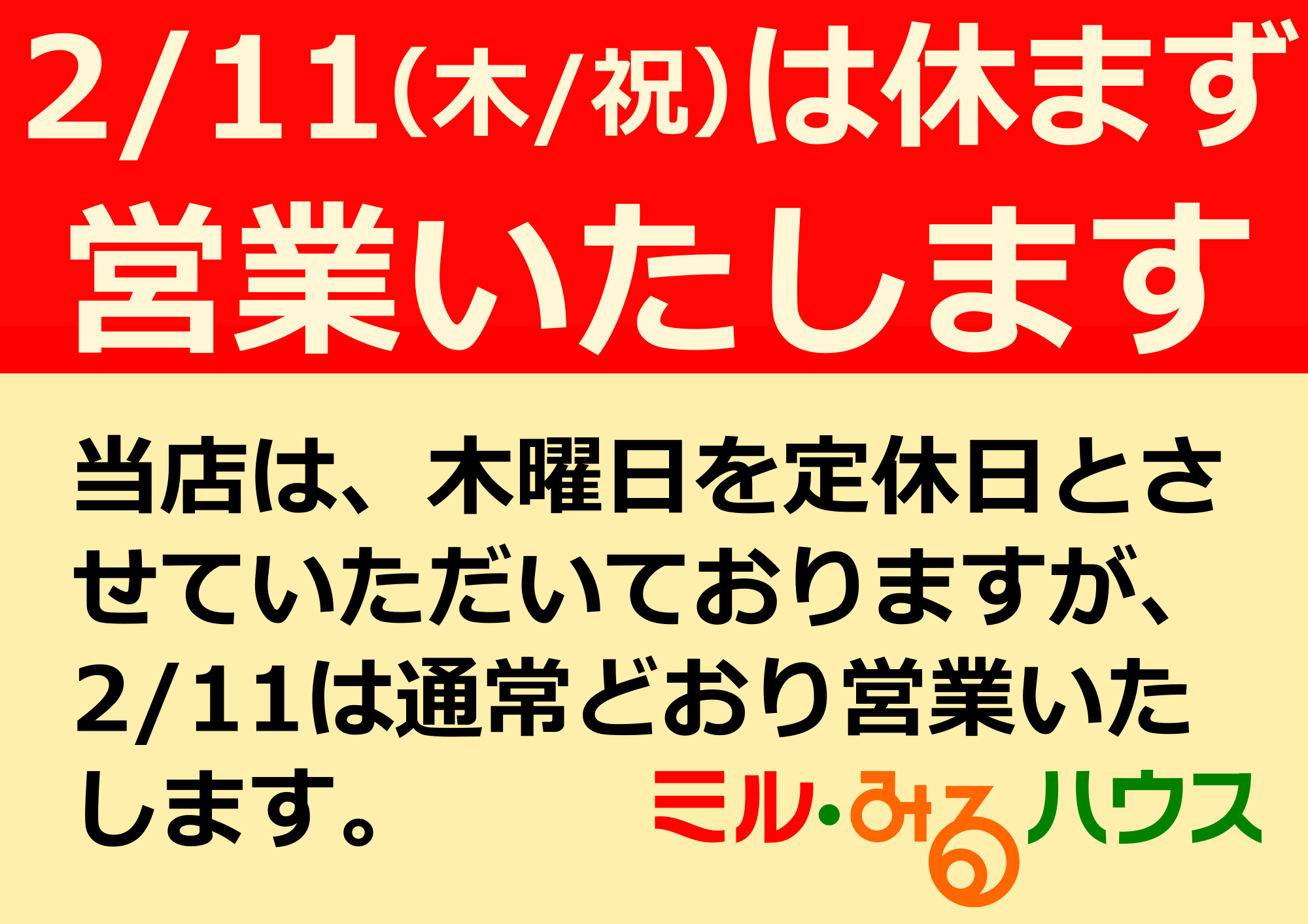 休まず営業20210211