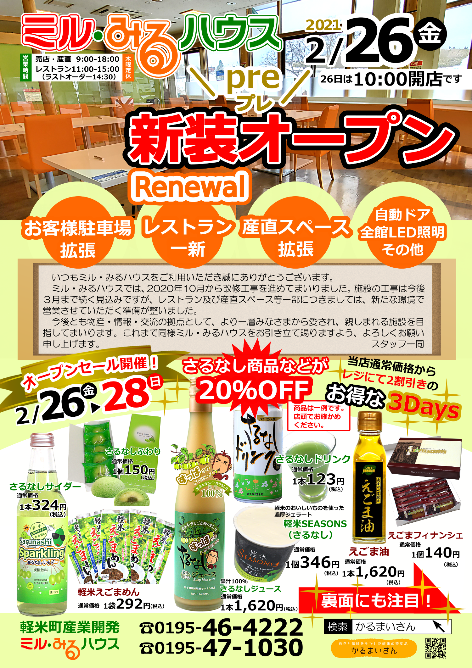新装オープンチラシ表3_m