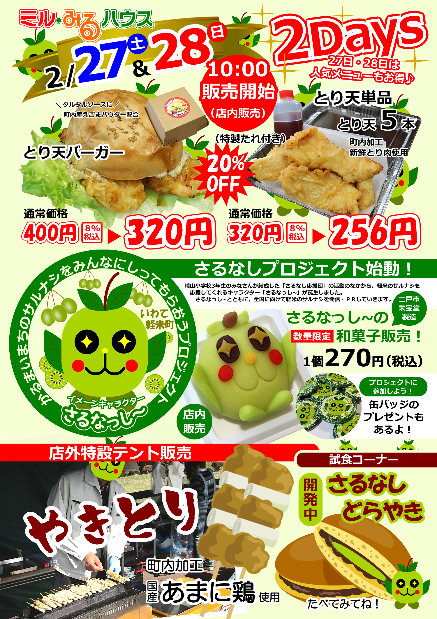新装オープンチラシ裏2_m