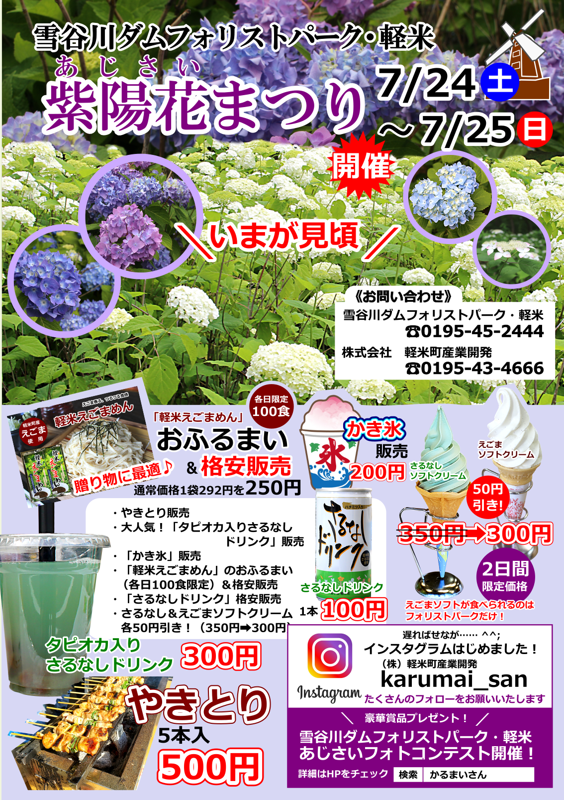 2021あじさい祭りチラシ