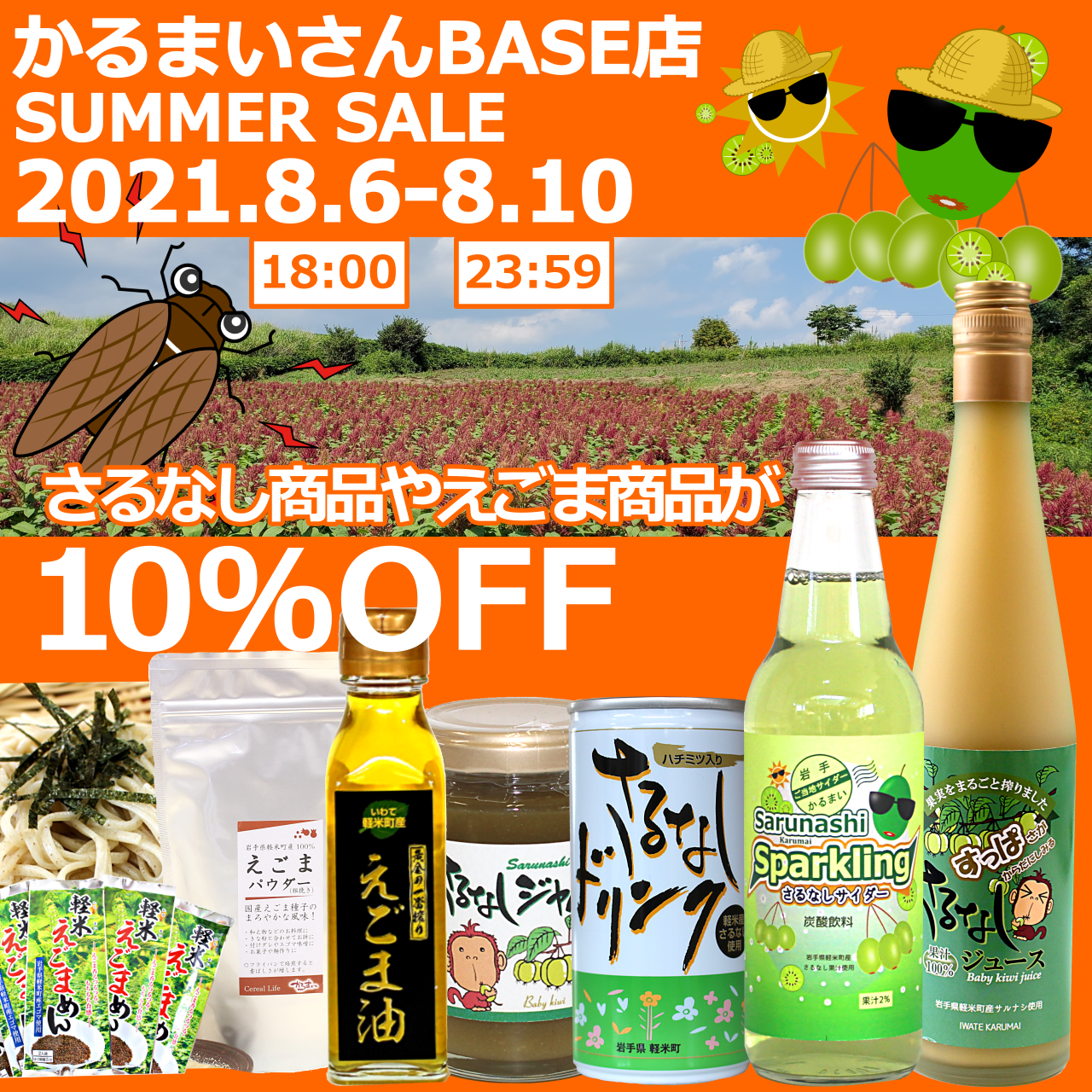 2021サマーセールバナー