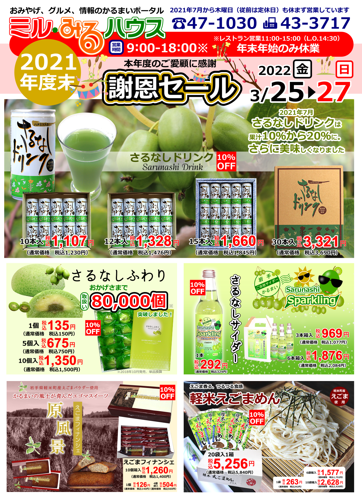 2022年度末チラシ表HP