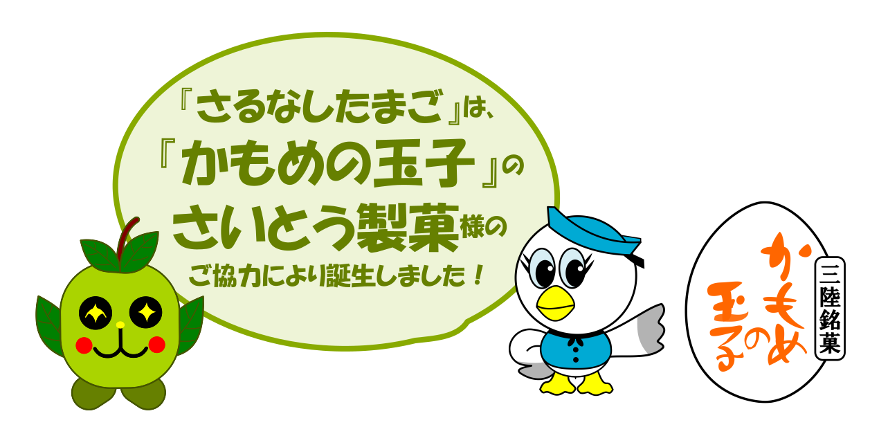 さるなしたまご001