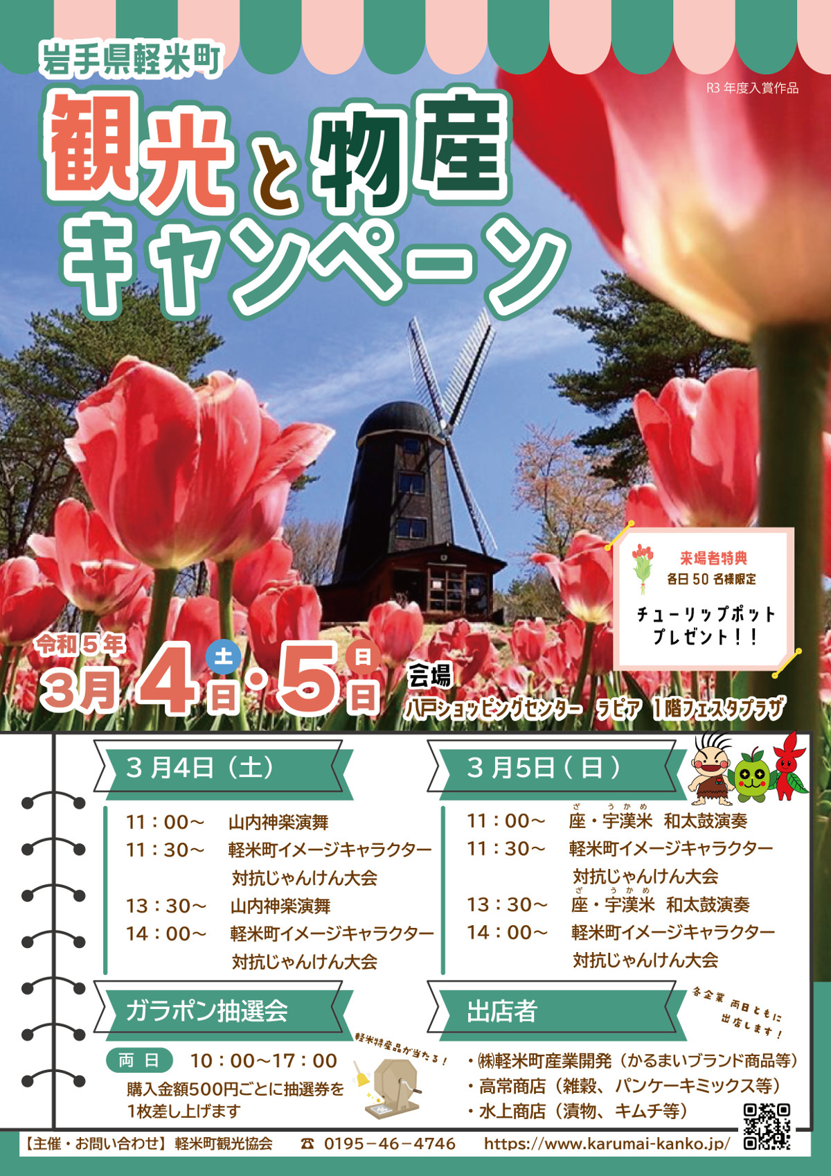 物産キャンペーンチラシ