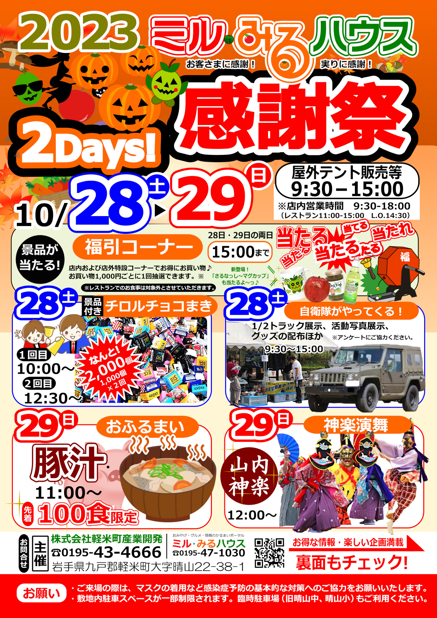 2023ミル・みるハウス感謝祭」の開催について | 軽米町産業開発