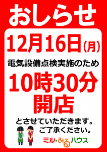 2024120910時半開店