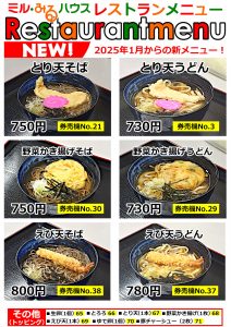 20250104メニュー新