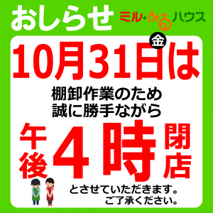 20251031閉店時間インスタ