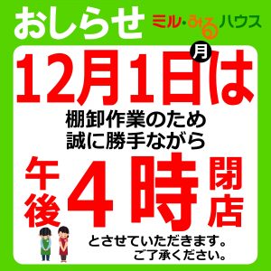 20251201閉店時間インスタ