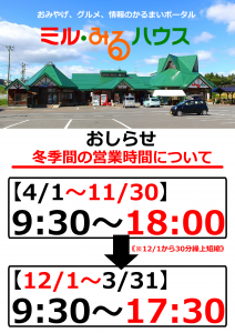 ミルみる営業時間