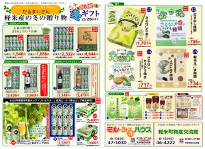 ★2025冬ギフトチラシ（表）