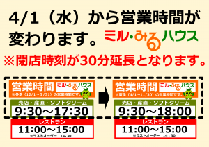 営業時間変更おしらせ