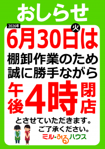 20260630閉店時間
