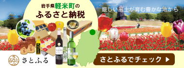 ふるさと納税はさとふる