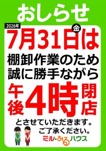 20260731閉店時間
