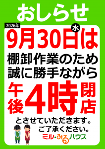 20260930閉店時間
