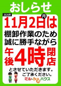 20261102閉店時間
